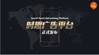 時趣廣告平臺重磅發(fā)布 分享經(jīng)濟(jì)時代廣告投放新選擇