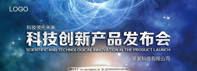 光影之間，科技啟航 創新產品發布會的視覺盛宴