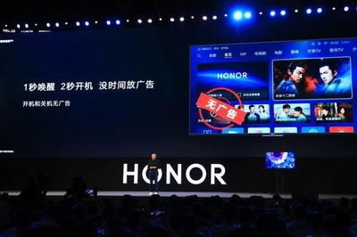 榮耀智慧屏鴻蒙首秀 疾速開機(jī)無廣告，開啟智慧生活新篇章