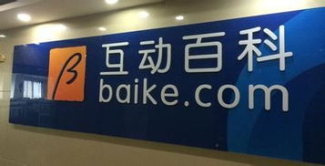 互動(dòng)百科因虛假廣告問題遭遇監(jiān)管處罰