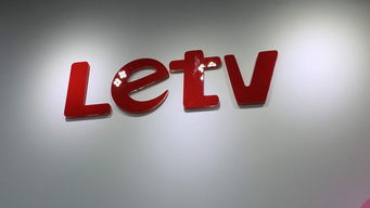 樂視再陷推廣費風波 廣告發布背后“天價”爭議浮現